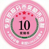 积分币个性 化定制幼儿园儿童学分币奖励币培训班机构塑料代币定做