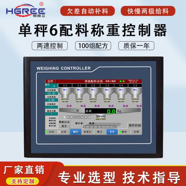 触屏定量配料称重控制器多物料配料秤计量称重仪表配料称重显示器