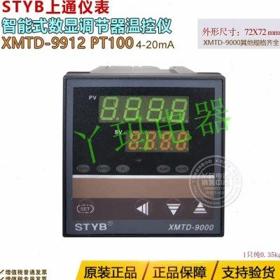 STYB上通  XMTD-9912  PT100 4-20ma XMTD-9000 智能温度控制,五金/工具,温控仪,淘宝优惠券,粉丝福利购,淘宝优惠卷