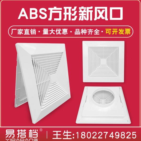 ABS方形集成吊顶散流器换气面板管道风机机进出风口百叶带方圆罩,电子/电工,室内新风系统,淘宝优惠券,粉丝福利购,淘宝优惠卷