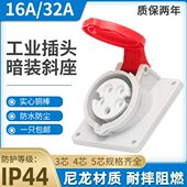 IP44防水斜式 工业插座三芯四线五孔16A32A航空插头三相电暗装 斜座