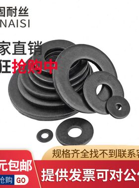 高强度黑色平垫片/垫圈介子M6M10M12M18M24M27M36M48M52M56M60M64