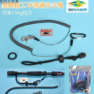 黑鲷精工失手绳钓鱼用品伸缩绳挂扣配带保护绳防失绳护杆绳钢丝绳