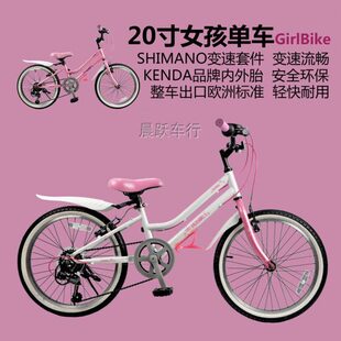 20寸女孩小学生儿童自行车6 8岁小孩高碳钢变速单车