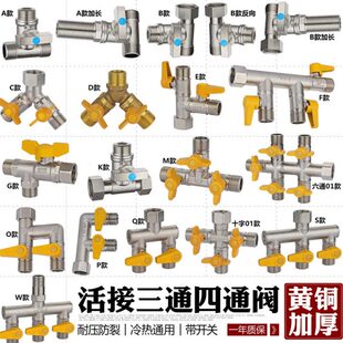 全铜活接三通四通五通阀带开关一分两路二出水热水器水管分流球阀