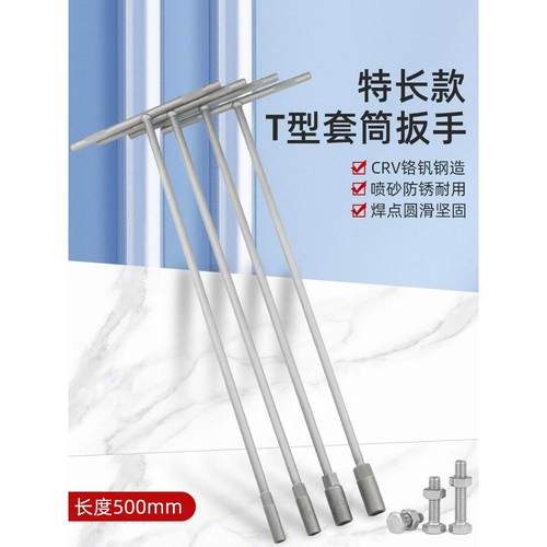 T型套筒扳手长外六角扳手T形T字丁字手动套筒杆mmmm/mm