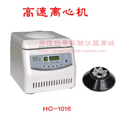 中科中佳高速离心机HC-1016/12000转6孔1.5/2ml爱德士生化推荐型