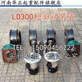 直径300行车轮 龙门吊大车行走行车轮 300LD行车轮 单梁