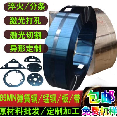 65mn弹簧钢60CrMnMo锰钢板钢带定制加工淬火55CrMnA薄片78MnA钢条