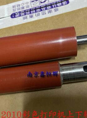 理光 C240 C242 C252 C250 C260 C261 C262 定影上辊 下辊 加热辊