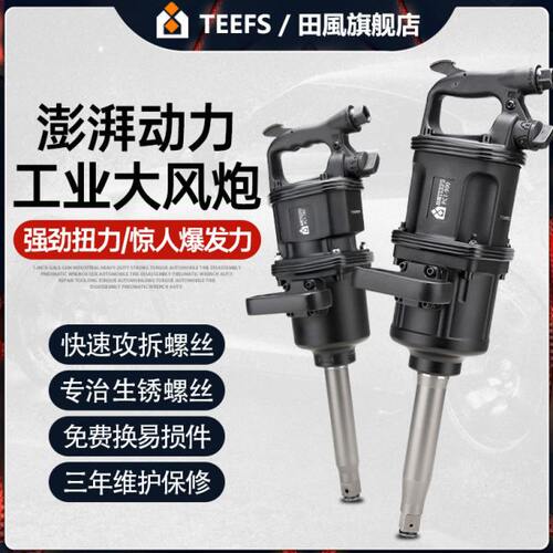 田风1寸方头大风炮气动工具扳手工业级补胎修车大扭力重型风炮机