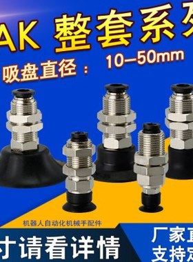真空吸盘PAK-10/15/20/25/30/35/40/50吸盘支架套餐 气动专用配件