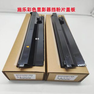 施乐6550 5065 700 J75 560 6680 7780 7785 显影器 盖板 挡粉片