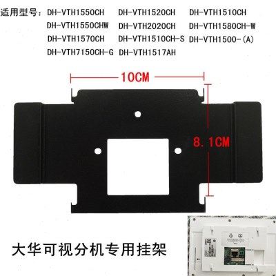 大华楼宇对讲分机7寸室内机DH-VTH1550CH底座挂架挂板挂件挂座,电子/电工,楼宇对讲设备,淘宝优惠券,粉丝福利购,淘宝优惠卷