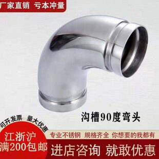 304不锈钢沟槽90度弯头 卫生级薄壁卡箍等径管件燃气水管弯管接头