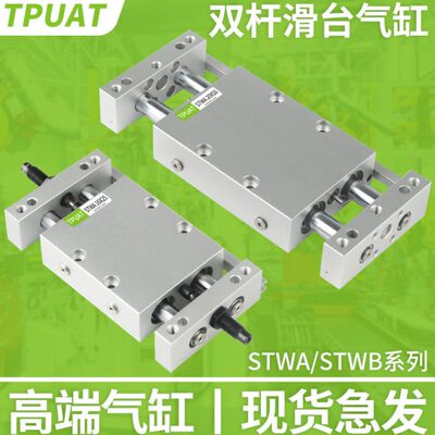 STWB双杆CDPX2N双轴CDBX2N滑台气缸STWA10/16/20/25/32-25/50/75