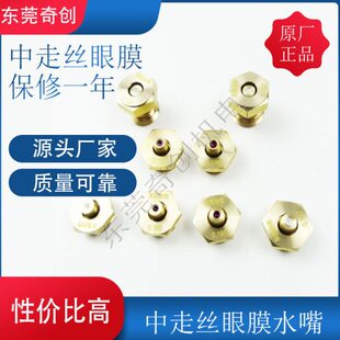 线切割配件中走丝眼膜导嘴喷水板水嘴眼模水咀导丝嘴保修一年