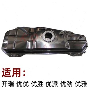 奇瑞开瑞优优优劲单双优派优胜优雅油箱总成汽油箱T70国六燃油箱