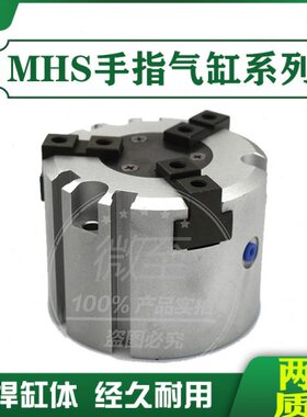MHS3/MHS4-16D/20D/25D/32D/40D/50D/63D/80D/100D圆柱形气动气爪