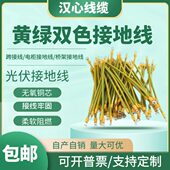 黄绿双色接地线孔径6 8mm光伏板小黄线桥架跨接线机房配电箱组件