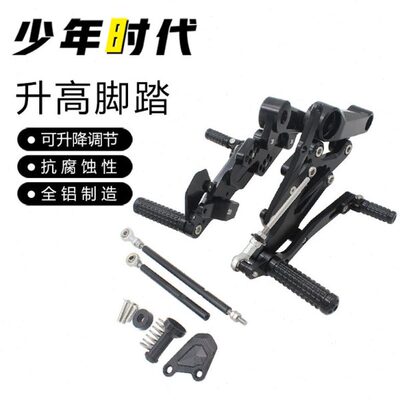 适用阿普利亚RS660 Tuono660升高脚踏总成竞技脚踏