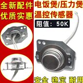 电饭煲温度传感器热敏电阻感温探头两线磁钢温控器通用电饭锅配件