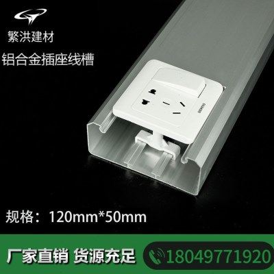 国标 120*50 加厚 铝合金线槽 多功能面板插座线槽智能充电桩线槽,电子/电工,其它,淘宝优惠券,粉丝福利购,淘宝优惠卷