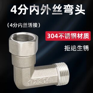 304不锈钢4分活接弯头内外丝热水器燃气管直角转接头水管接头配件