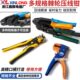 专业级多功能压线钳压接冷压端子电工剥线钳接线钳子快速剪线工具