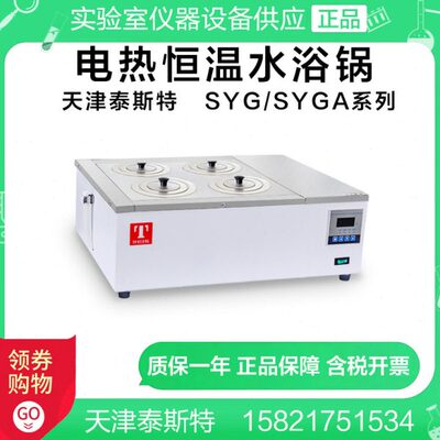 泰斯特SYG-A1/2/4/6系列智能型电热恒温水浴锅水箱单孔二孔六孔