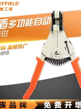钢盾S035011 正自动剥线钳子 多功能拔线钳剥皮器扒皮钳 1-3.2MM