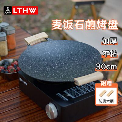 LTHW旅腾户外煎烤盘露营野餐烤肉盘不粘麦饭石烧烤盘卡式炉铁板烧