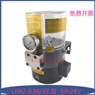 III电动黄油泵24V厂家原厂原装 K30 浙江润滑泵LRB2