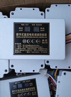按键1000w12V数字式直流电机调速控制器电动播种机施肥机盒开关