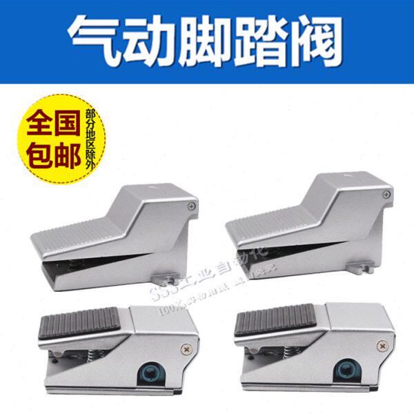 气动脚踏阀脚踩开关FV420/320二位四通三通五4F210-08L气缸控制器