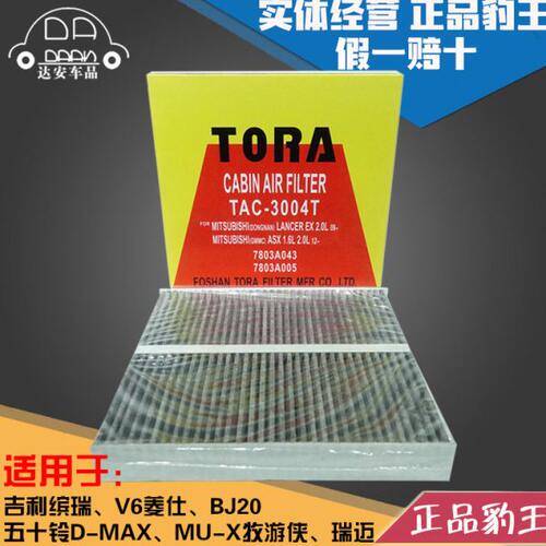 豹王适配吉利缤瑞五十铃D-MAX瑞迈MU-X牧游侠菱仕BJ20空调滤芯格