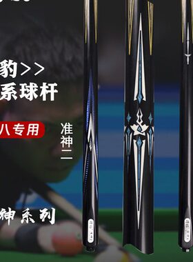 野豹台球杆准神1准神2魔法1准神4小头杆黑八G1中式职业打杆台球杆