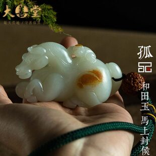 孤品【和田玉·马上封侯】随身手把件高档文玩男士礼物 一物一证