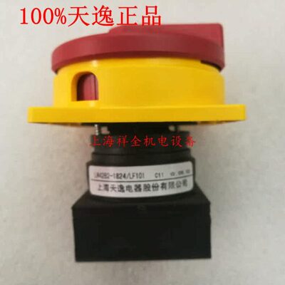 上海天逸电器(TAYEE)20A电源通断开关 安全开关LW42B2-1824/LF101
