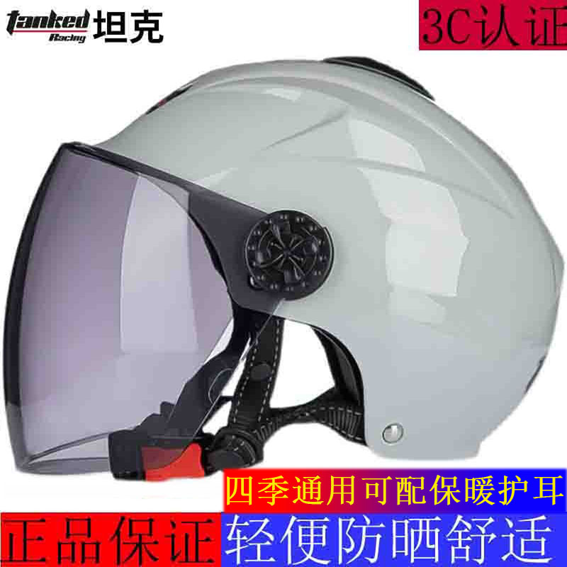 坦克安全帽电动机车安全帽男女四A季通用半盔电动车防晒3C认证安