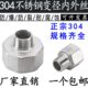 304不锈钢变径内外丝异径六角直通转换接头内外螺纹大小头4分6分1
