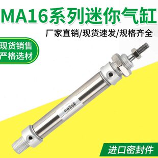 不锈钢迷你气缸MA16 150 200 100 125