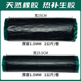 补胎胶片生胶热补胶火补胶片轮胎硫化机补片硫化热补胎片1.5mm厚
