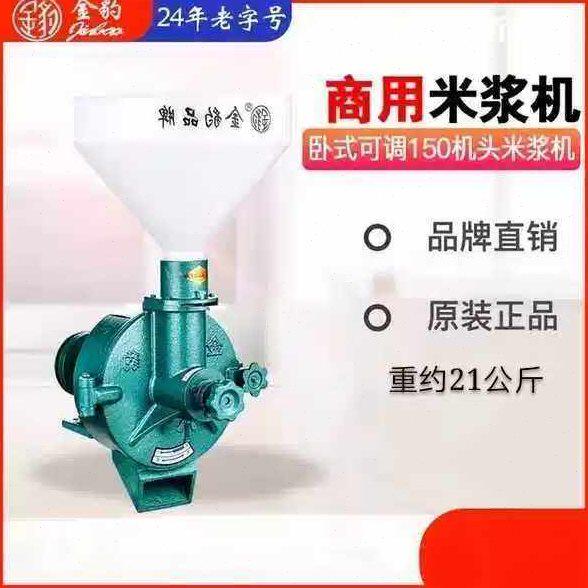 金豹牌150大型商用磨浆机家用米浆机头豆浆机榨豆汁打豆石研磨