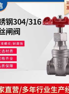 不锈钢内丝闸阀 304/316丝扣闸阀 Z15W-16P/R 闸板阀4分1寸