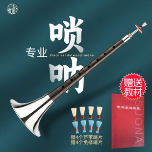 吴越牌乌木专业唢呐乐器吹奏初学者民族乐器喇叭CD调小号演奏服务
