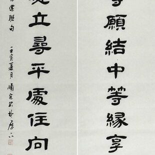 书法对联左宗棠发上等愿书法谭福利丁顺宗张健四尺楷行草隶136GG