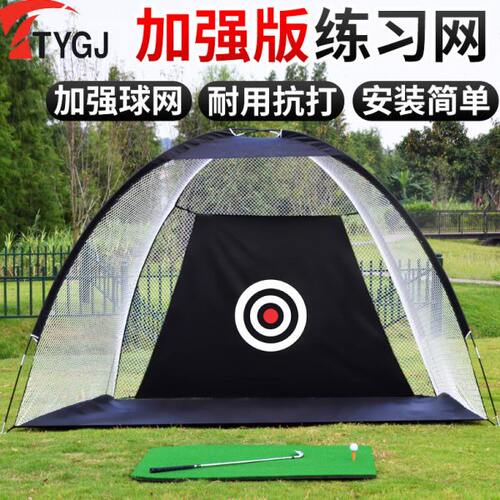 加强版 室内高尔夫球练习网 打击笼 挥杆练习器耐打网 配打击垫