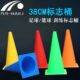 乃力标志桶标志物 标志锥交通路标 38cm桶标志筒足球标志桶