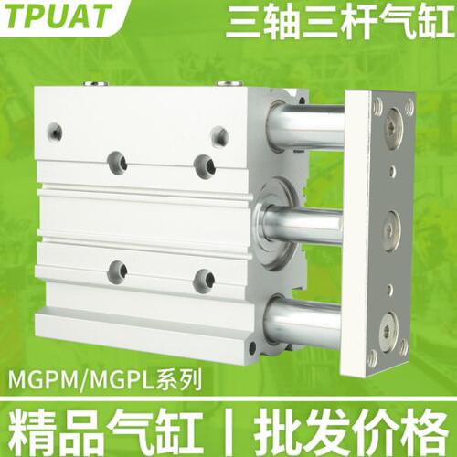 MGPM气动三轴三杆气缸MGPL12/16/20/25/32/40-10X20X50X75X100Z